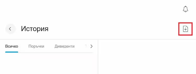 Trading 212 бутон за експортиране на данни