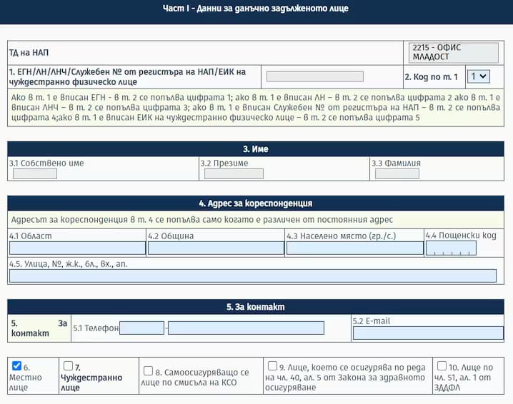 Данни за декларатора